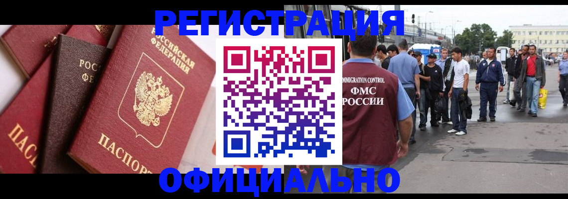 временная прописка в Миньяре